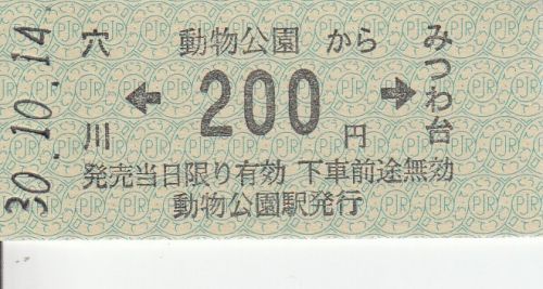 千葉都市モノレール2018年イベント向け硬券乗車券