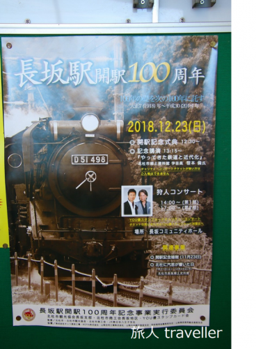 中央東線長坂駅 開駅100周年記念植樹式典