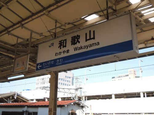 【駅舎探索】JR和歌山駅を訪問した思い出(2013年)