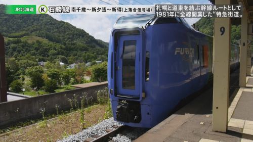 北海道鉄道旅2018夏 Chapter-13の解説