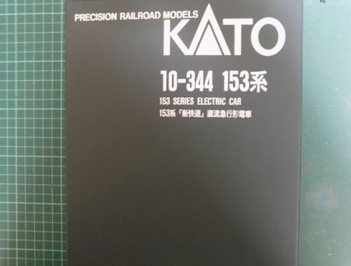 KATOの10-344 153系「新快速」直流急行形電車を弄る