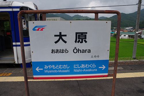 恋する駅 恋山形駅