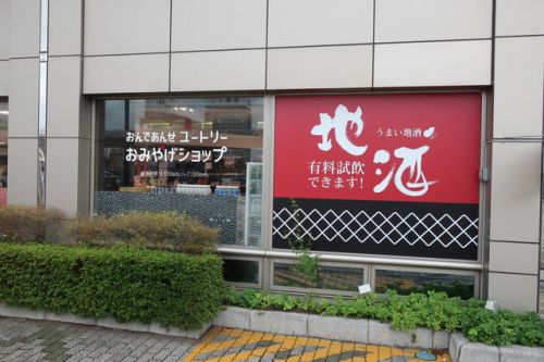 ★青春18きっぷの旅に 駅の日本酒バーを紹介!【行くぜ!東北編】