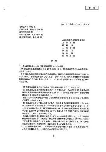 【コラム】警告文書発表から1年、北海道の鉄道は何が変わった?
