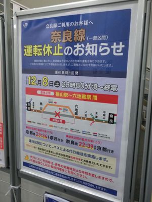 【JR奈良線のレアな行き先】 普通 「六地蔵行き」 の表示を撮る(奈良駅・城陽駅)