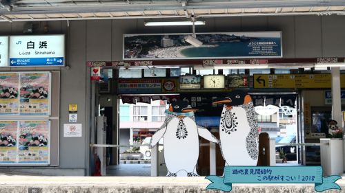 路地裏見聞録的この駅がすごい!2018