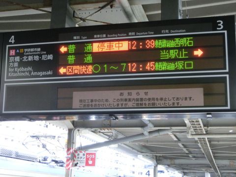 放出駅、おおさか東線 新大阪方面の発車標が早くも使用開始 (2018年12月24日)