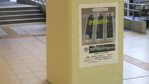 四日市あすなろう鉄道 ~シースルー列車~