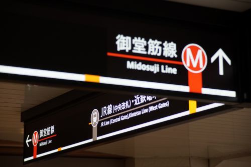 【いまざとライナー】天王寺駅に一足早くサイン設置?