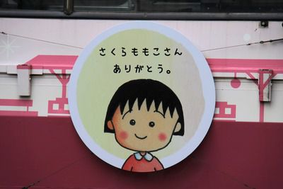 静岡鉄道・1000形(第11編成、さくらももこ氏に感謝Ver.)~東急の系譜を継ぐ者たち、新型がもう来とるズラ!