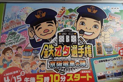 鉄オタ選手権~東武鉄道の陣~ 本日(2/10)夕方放送