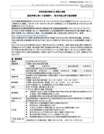大井川鐡道が4月に星空列車を運転