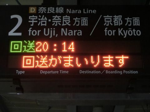 【JR奈良線】 木幡駅 ホーム・改札口の電光掲示板(発車標) 【2019年1月】