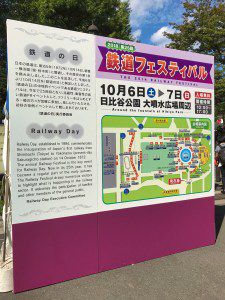 第25回鉄道フェスティバル