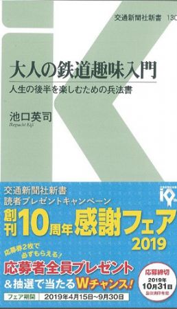 大人の鉄道趣味入門