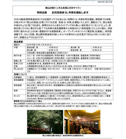 大井川鐡道がお花見夜桜SL列車を運転