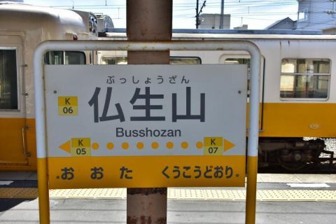 ことでん琴平線 仏生山駅