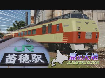 【北海道鉄道旅2018夏 #10】魔改造の聖地の博物館@苗穂