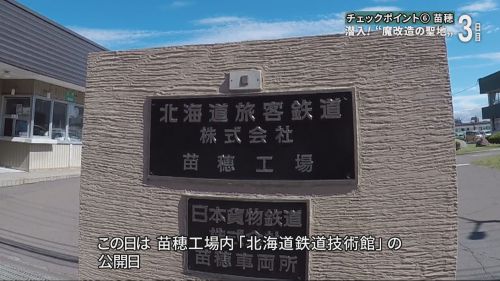 北海道鉄道旅2018夏 Chapter-10の解説