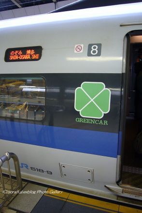 東海道新幹線 500系の記憶2