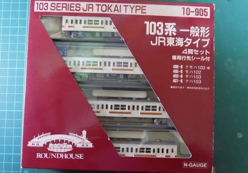 ROUNDHOUSEの10-905 103系JR東海タイプを見る