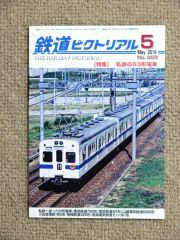 4227.今月の鉄道本