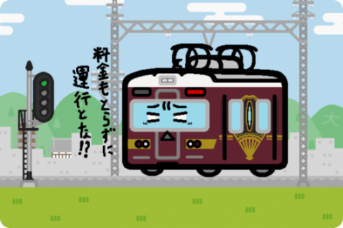 阪急電鉄 7000系「京とれいん 雅洛」