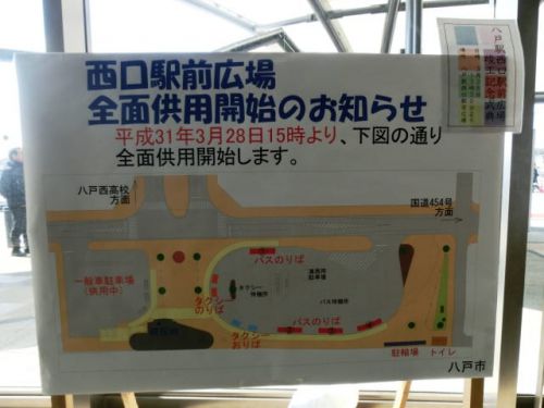 八戸駅西口駅前広場竣工