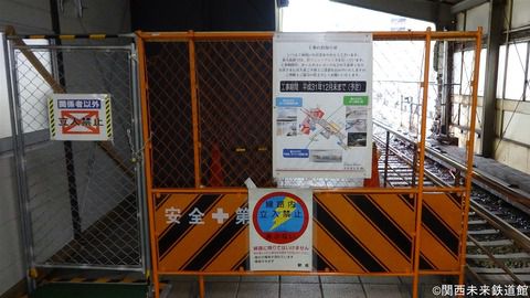 新大阪駅改良工事(地下鉄) 2019/03/30