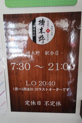 ★松本駅徒歩30秒 AM7:30~OPEN 【日本酒】豊富なお蕎麦屋さん。長野県縦断呑み鉄の旅