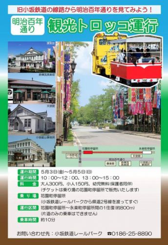 小坂鉄道レールパークのGW特別イベント(5/3〜5/5)
