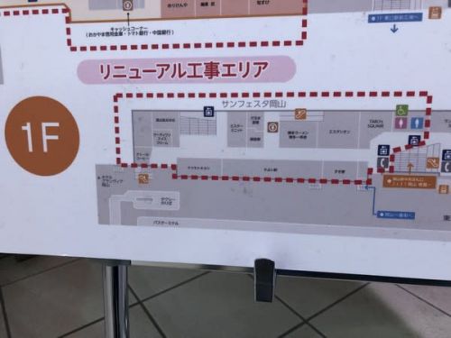明日6日 岡山駅のお店が 大量閉店します。
