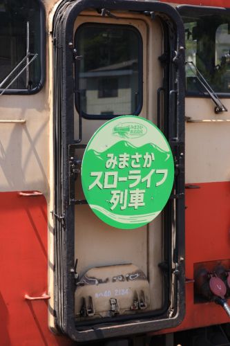 (往路)みまさかスローライフ列車