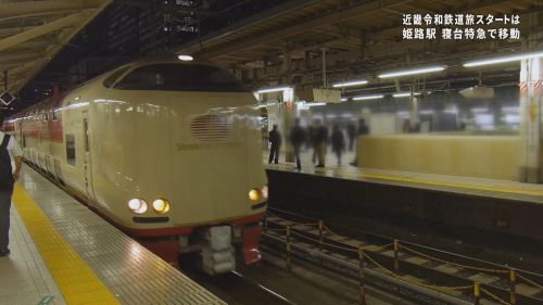 近畿令和鉄道旅 Chapter-1の解説