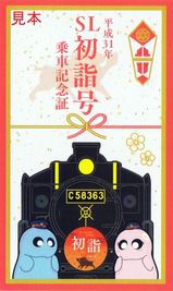 秩父鉄道 SL初詣号