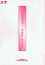 京王帝都電鉄 迎光号