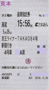 京王電鉄 京王ライナーTAKAO号