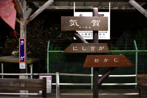 夜の天浜線駅めぐり-3 気賀駅