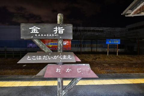 夜の天浜線駅めぐり-4 金指駅、宮口駅