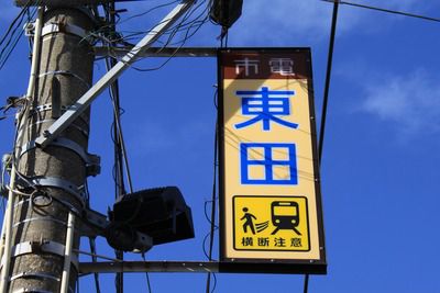 豊橋鉄道・東田電停~日本一(?)ワイルドな電停です!