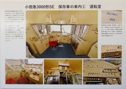 初めての小田急ファミリー鉄道展2019 参加 その9 3000形SE, SSE車に関する写真展示から