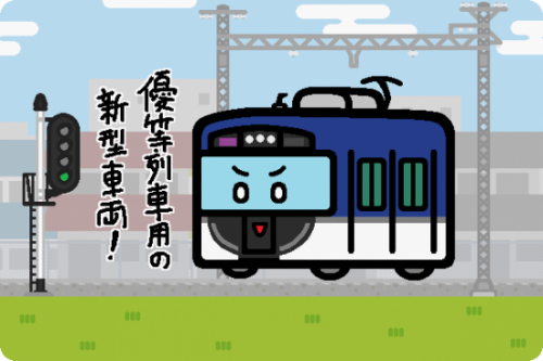 京阪、来年から「鉄道駅バリアフリー料金」を設定へ