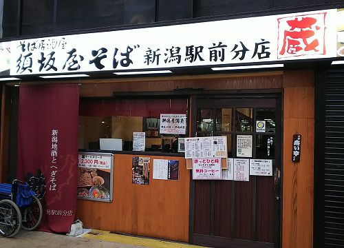 「須坂屋そば新潟駅前分店 蔵」手振りそば(へぎそば)・ミニ野菜天丼 ~新潟市中央区の日本蕎麦屋