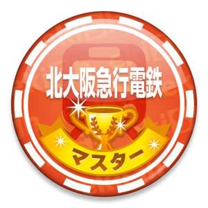 北大阪急行電鉄