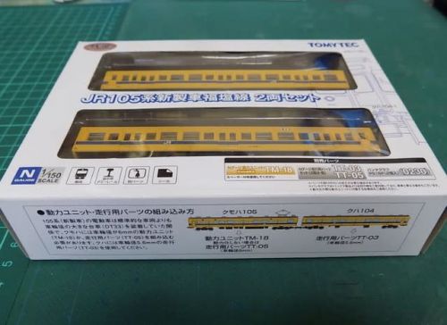 TOMYTECの鉄道コレクション JR105系 新製車 福塩線 2両セットを見る