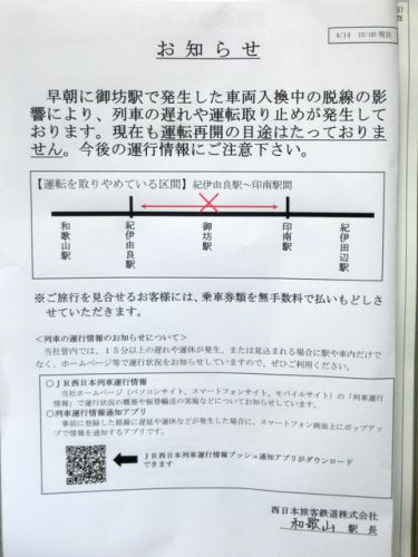 【レアな行き先】 和歌山駅で普通 「紀伊由良行き」 を撮る(車両&発車標)