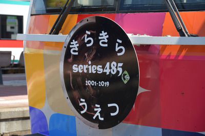 美しい笹川流れを車窓から―「きらきらうえつ」