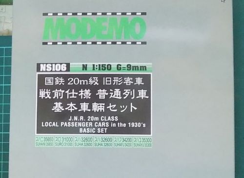 MODEMOの106 国鉄旧型客車戦前仕様普通列車基本車両セットを弄る