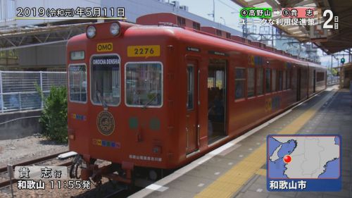 近畿令和鉄道旅 Chapter-8の解説