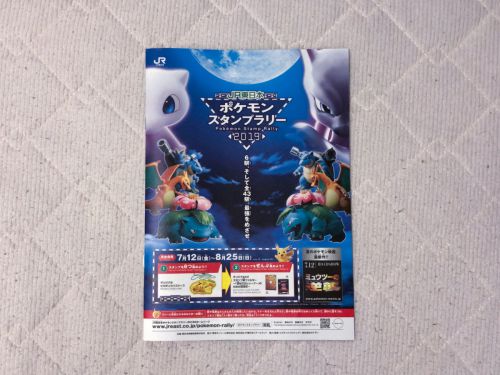 2019年・夏もポケモンスタンプラリー開催中。全43駅でポケモンスタンプをゲット!